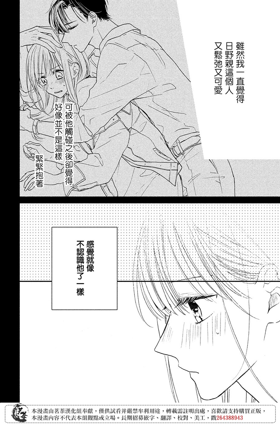 隔壁的大人韩漫全集-第07话无删减无遮挡章节图片 