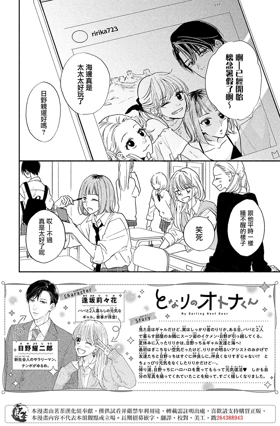 隔壁的大人韩漫全集-第07话无删减无遮挡章节图片 