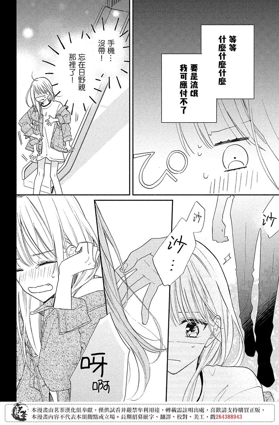隔壁的大人韩漫全集-第07话无删减无遮挡章节图片 
