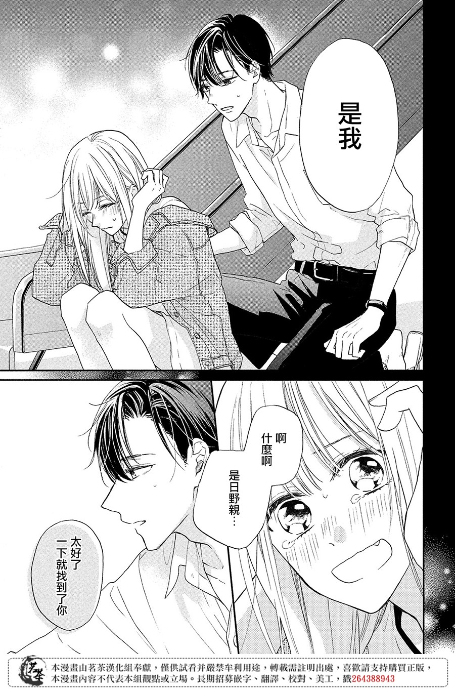 隔壁的大人韩漫全集-第07话无删减无遮挡章节图片 