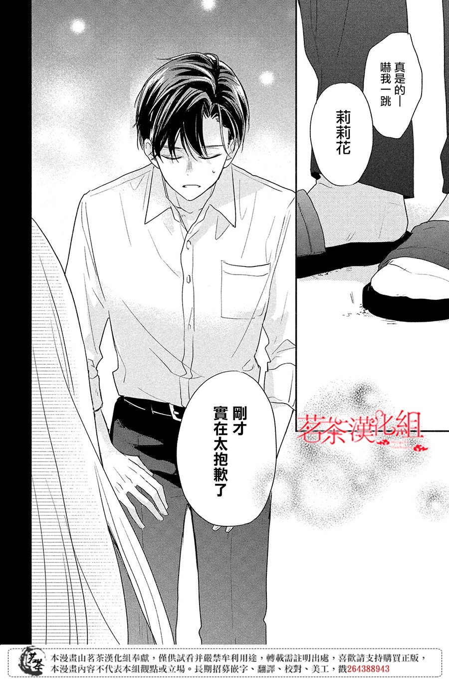 隔壁的大人韩漫全集-第07话无删减无遮挡章节图片 