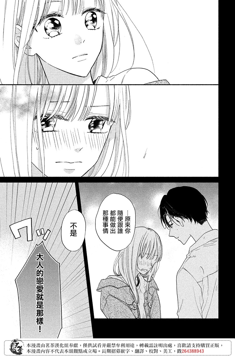 隔壁的大人韩漫全集-第07话无删减无遮挡章节图片 