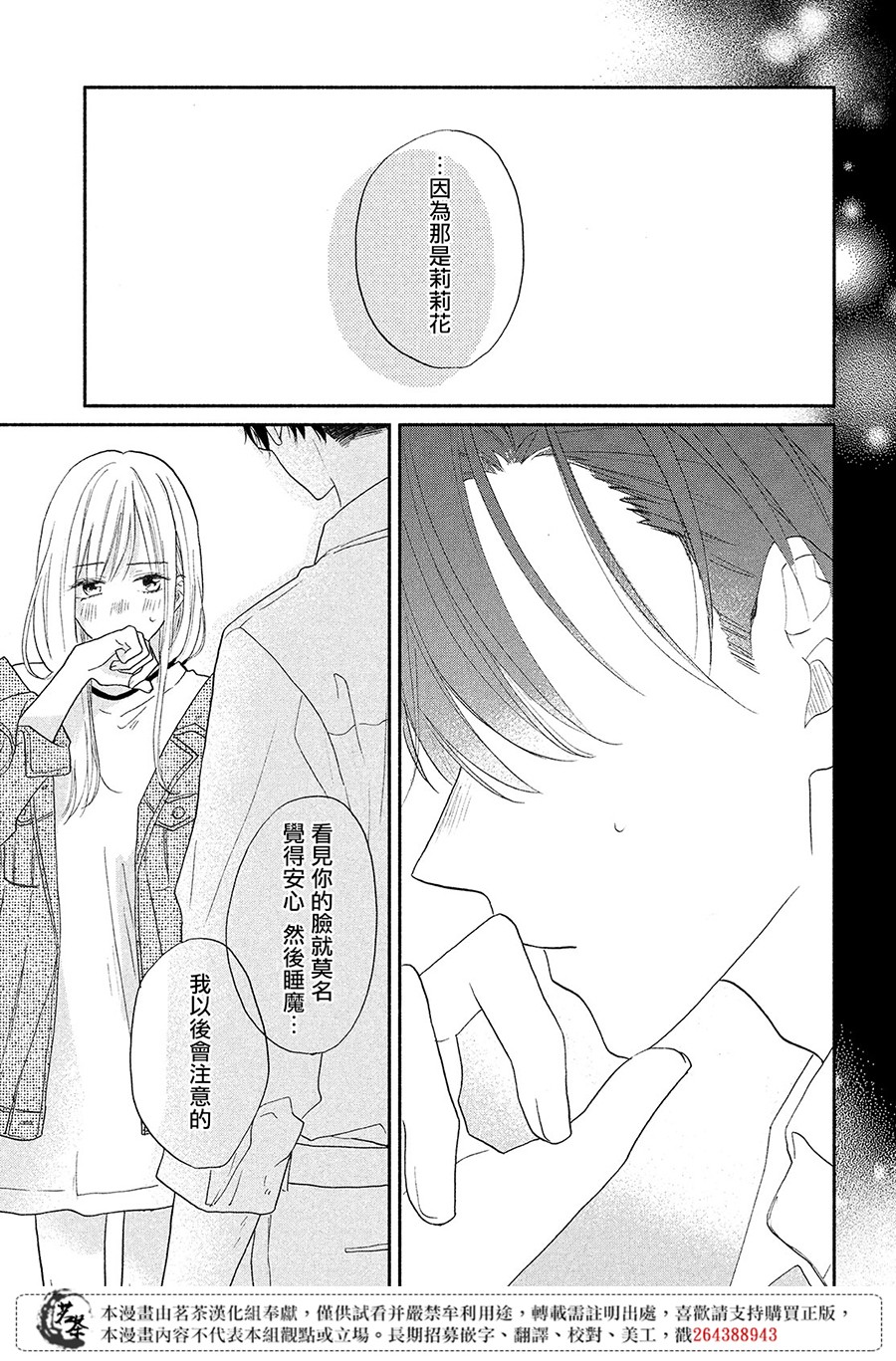 隔壁的大人韩漫全集-第07话无删减无遮挡章节图片 