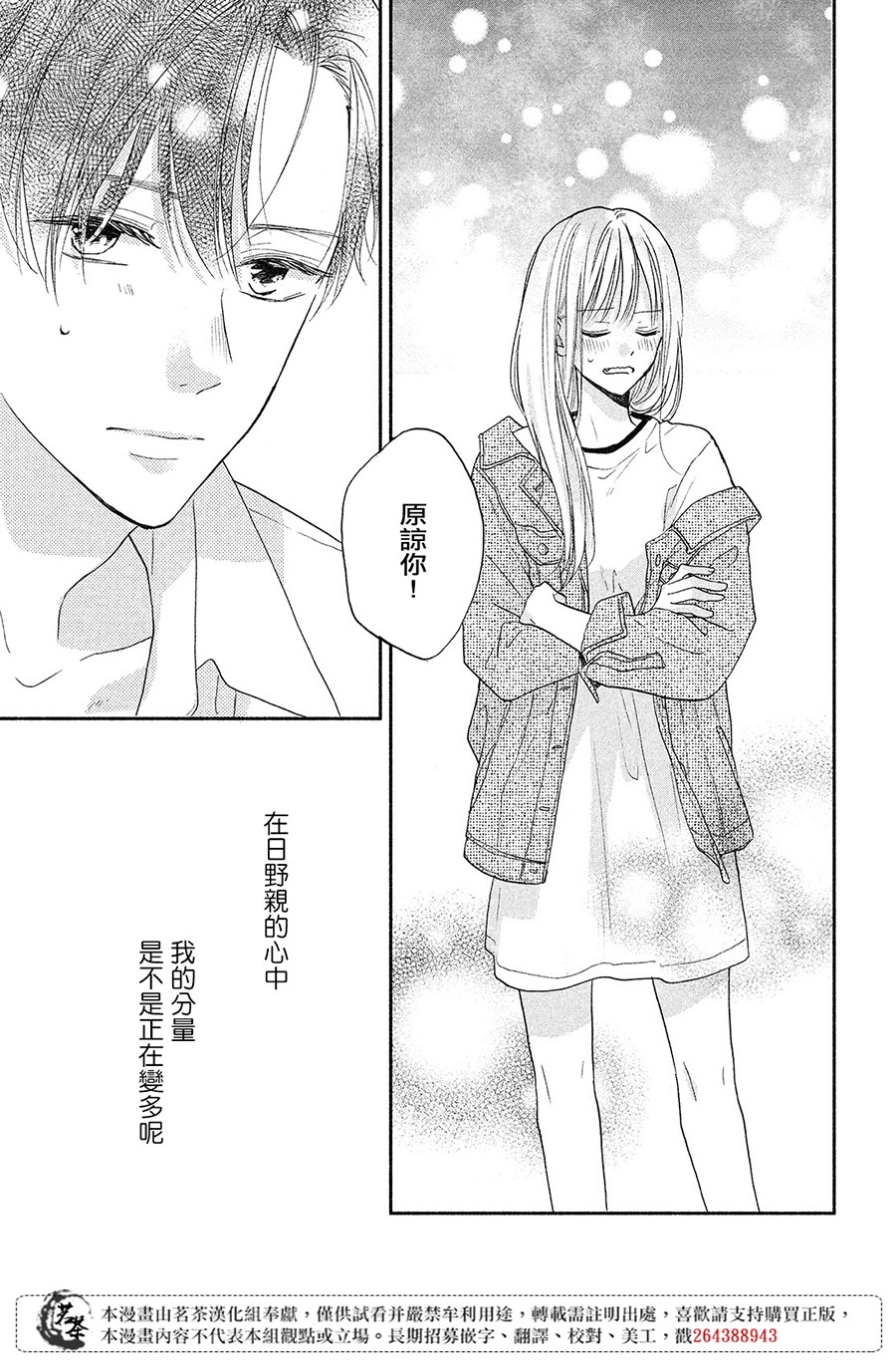 隔壁的大人韩漫全集-第07话无删减无遮挡章节图片 