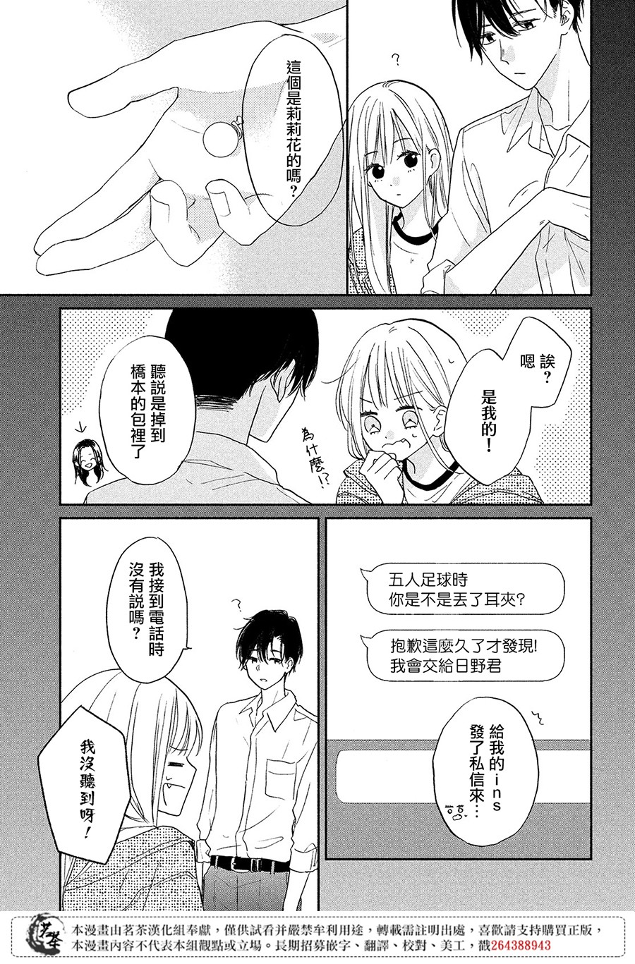 隔壁的大人韩漫全集-第07话无删减无遮挡章节图片 
