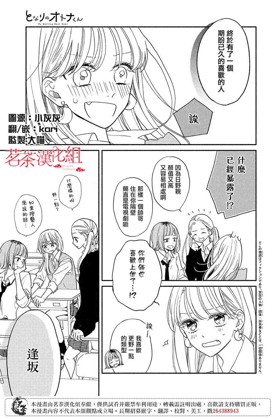 隔壁的大人韩漫全集-第07话无删减无遮挡章节图片 