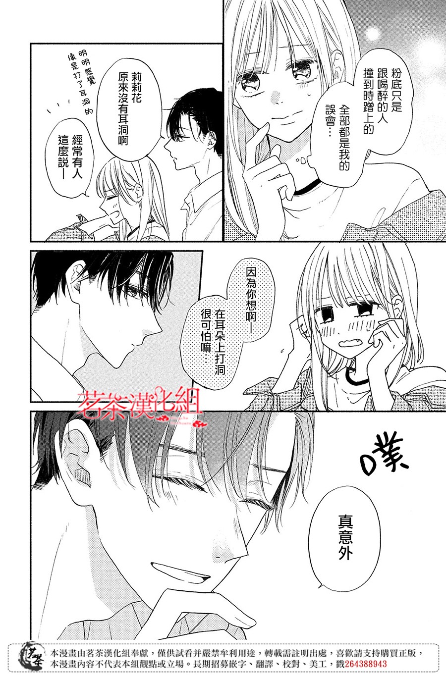 隔壁的大人韩漫全集-第07话无删减无遮挡章节图片 
