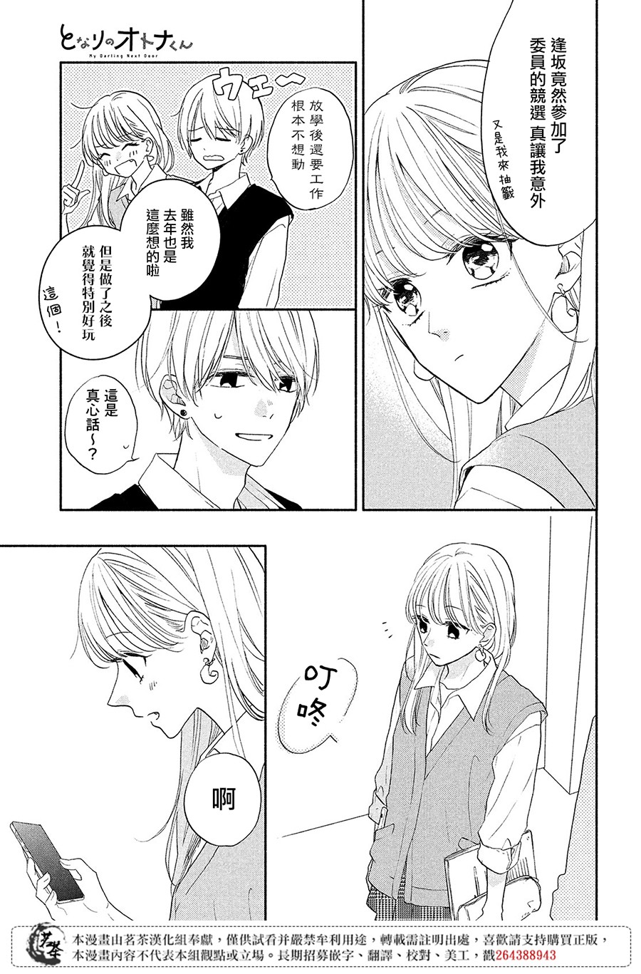 隔壁的大人韩漫全集-第07话无删减无遮挡章节图片 