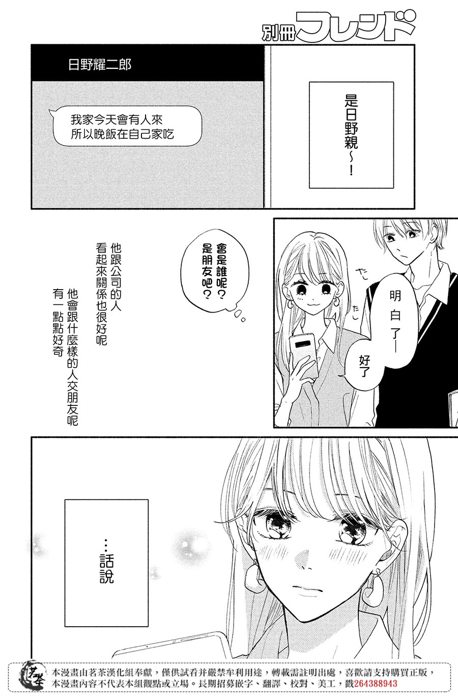 隔壁的大人韩漫全集-第07话无删减无遮挡章节图片 