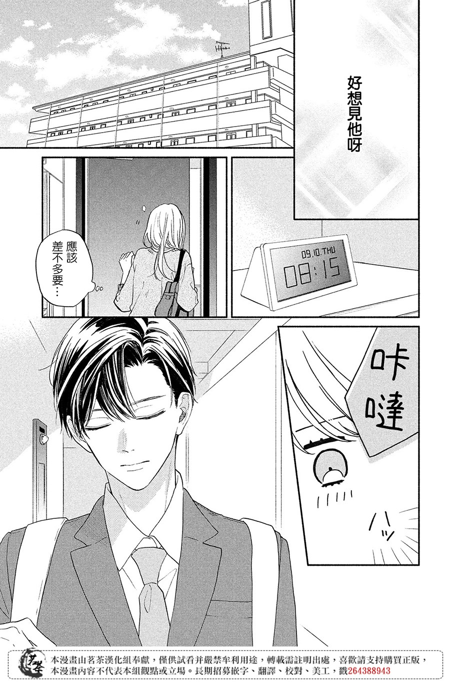 隔壁的大人韩漫全集-第07话无删减无遮挡章节图片 