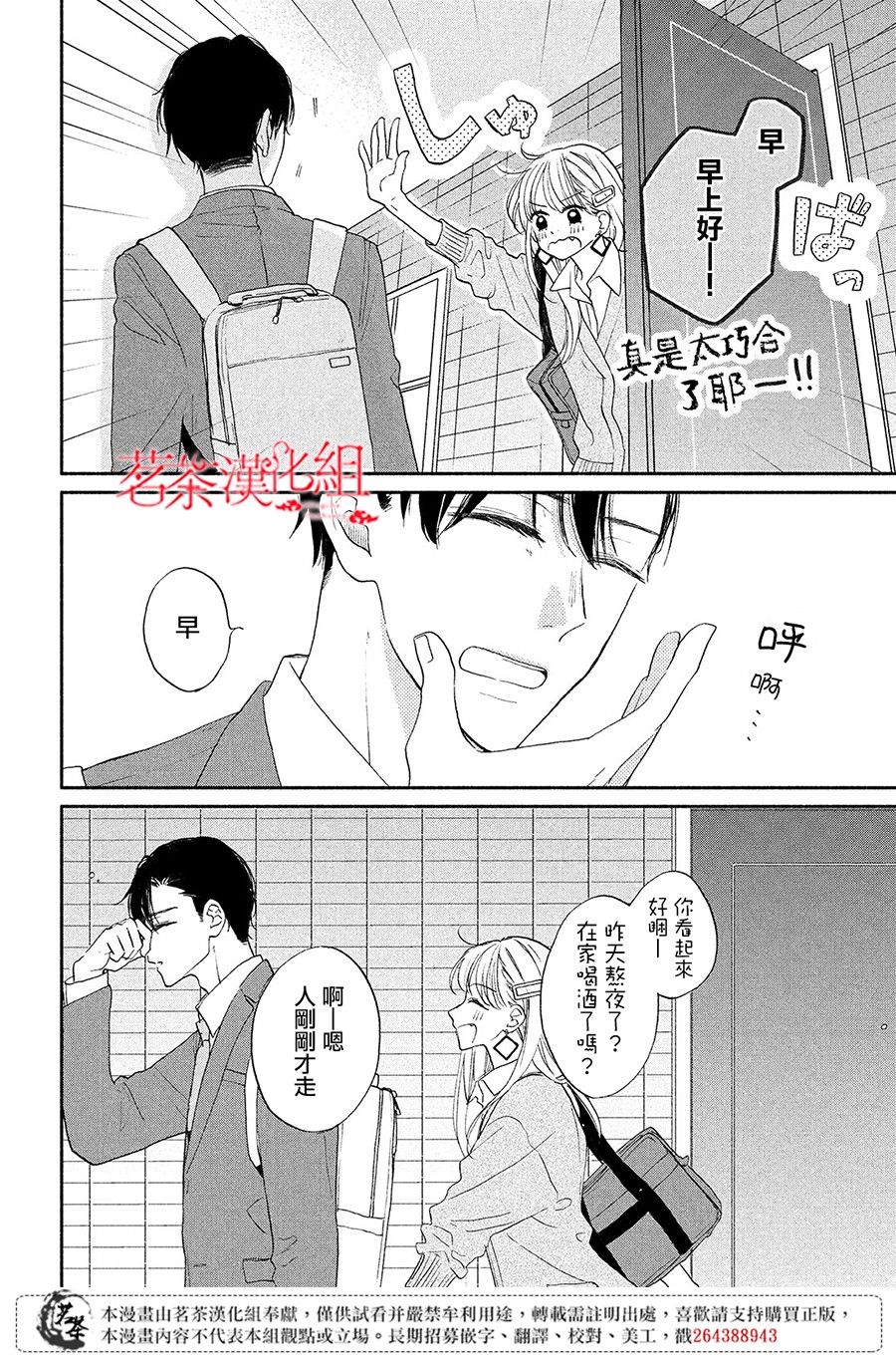 隔壁的大人韩漫全集-第07话无删减无遮挡章节图片 