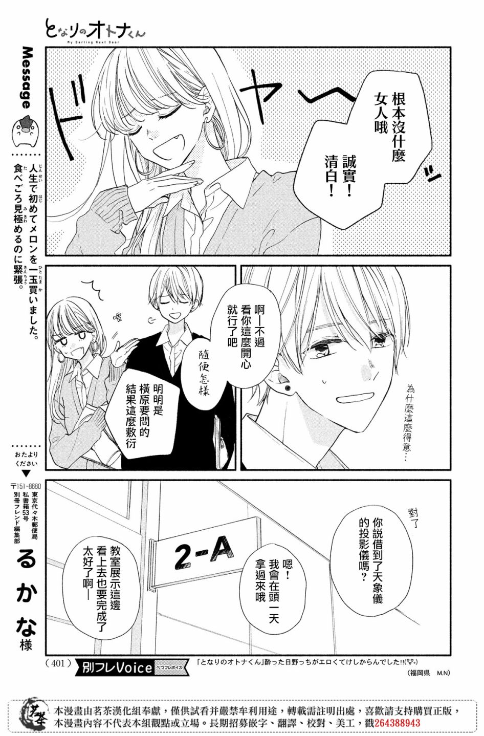 隔壁的大人韩漫全集-第08话无删减无遮挡章节图片 