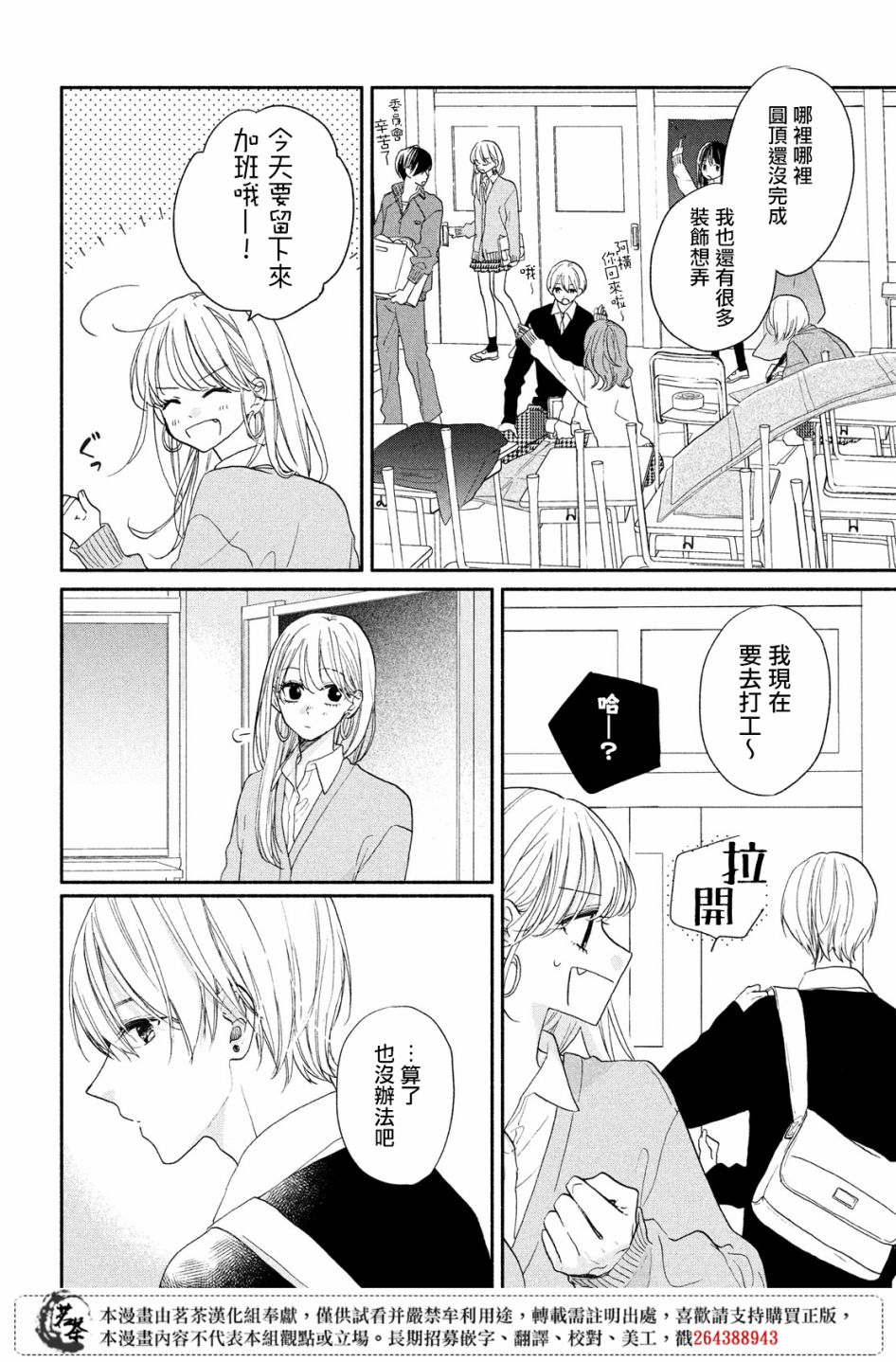 隔壁的大人韩漫全集-第08话无删减无遮挡章节图片 