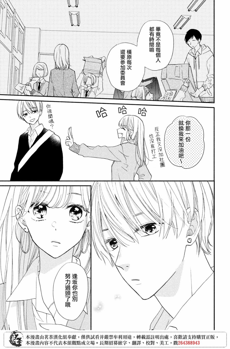隔壁的大人韩漫全集-第08话无删减无遮挡章节图片 