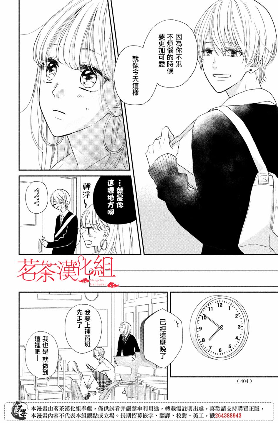 隔壁的大人韩漫全集-第08话无删减无遮挡章节图片 