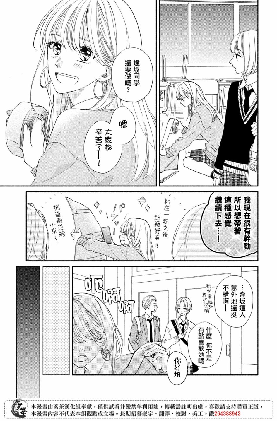 隔壁的大人韩漫全集-第08话无删减无遮挡章节图片 