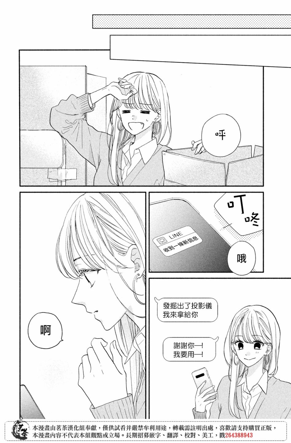 隔壁的大人韩漫全集-第08话无删减无遮挡章节图片 
