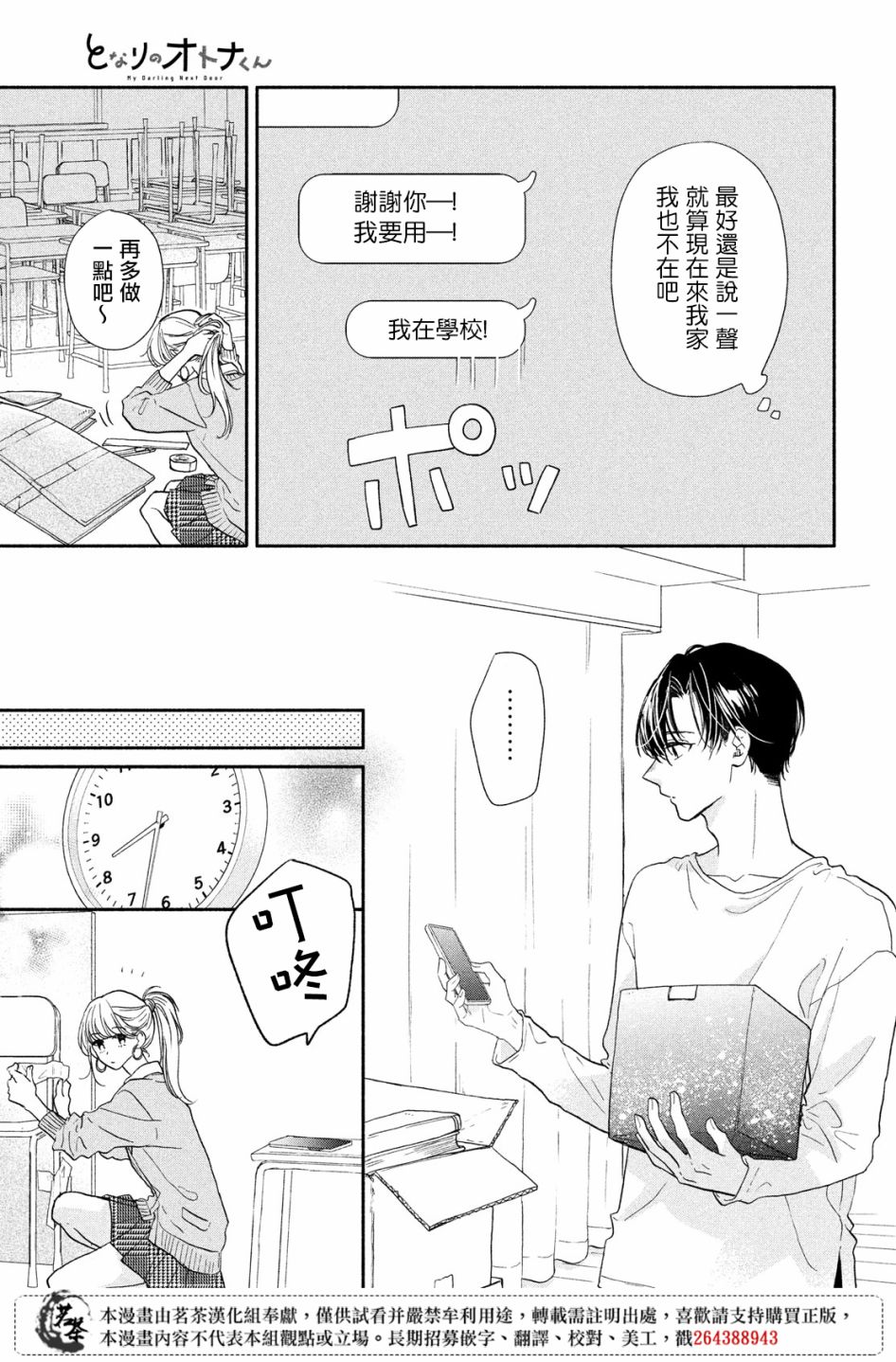 隔壁的大人韩漫全集-第08话无删减无遮挡章节图片 