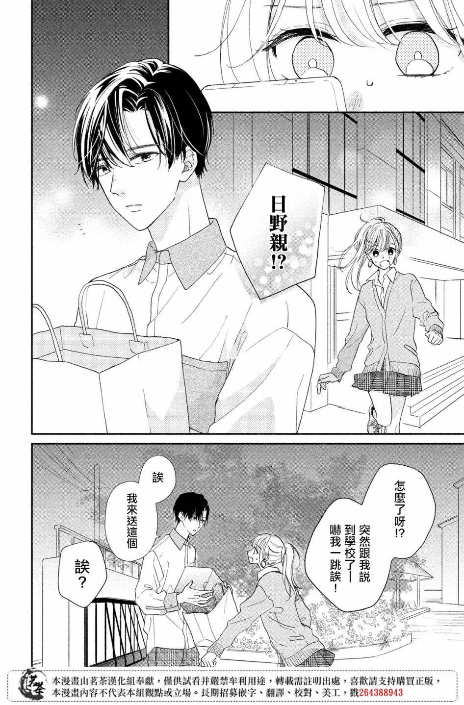 隔壁的大人韩漫全集-第08话无删减无遮挡章节图片 