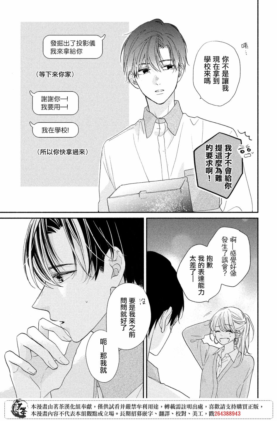 隔壁的大人韩漫全集-第08话无删减无遮挡章节图片 