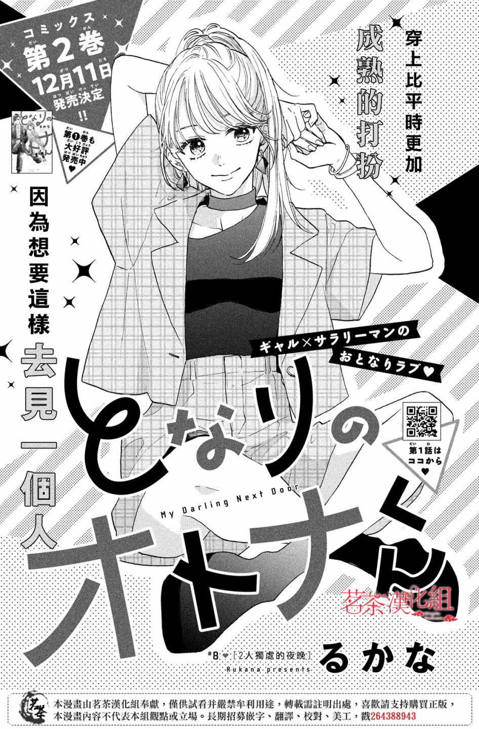 隔壁的大人韩漫全集-第08话无删减无遮挡章节图片 