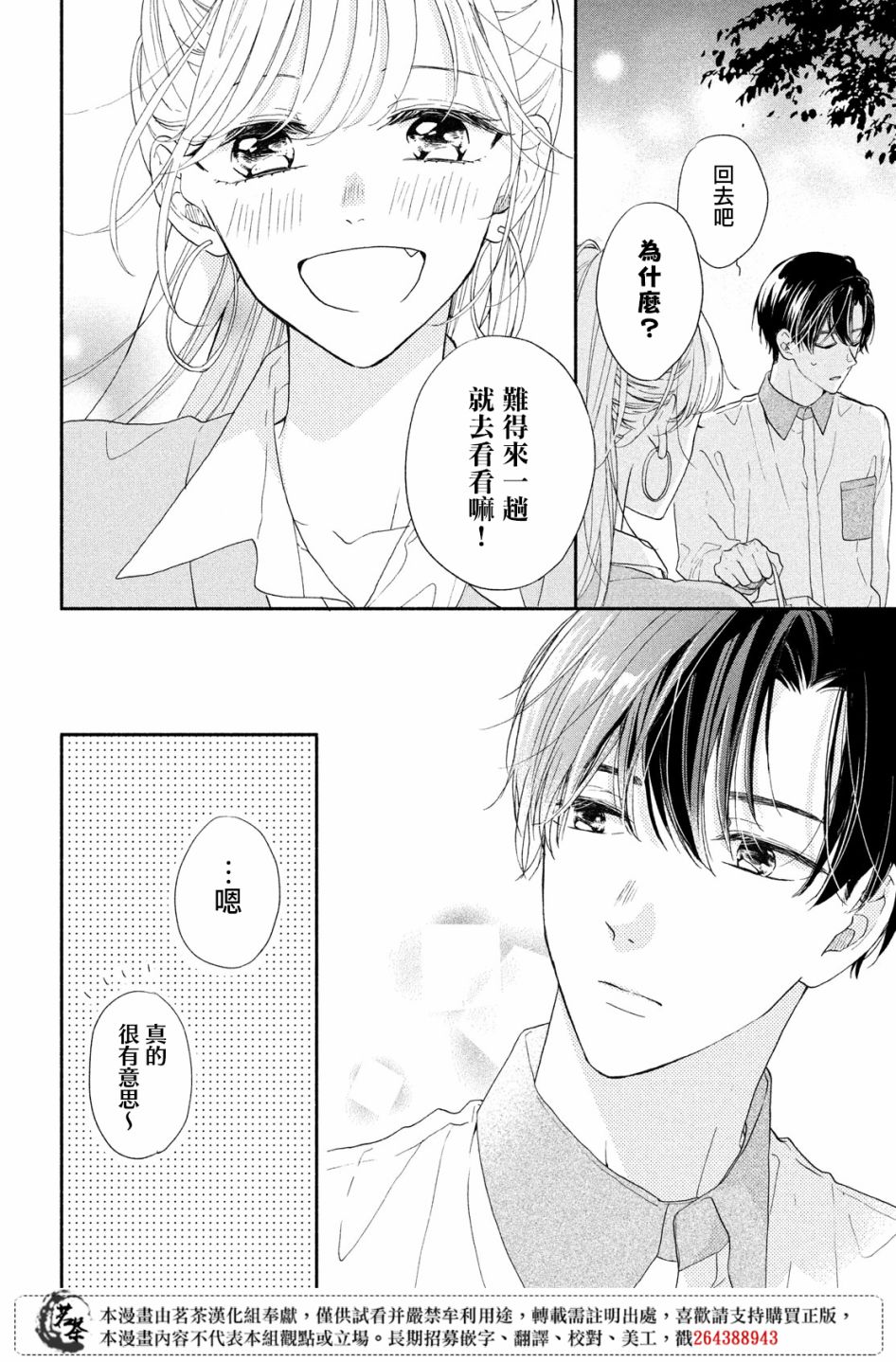 隔壁的大人韩漫全集-第08话无删减无遮挡章节图片 