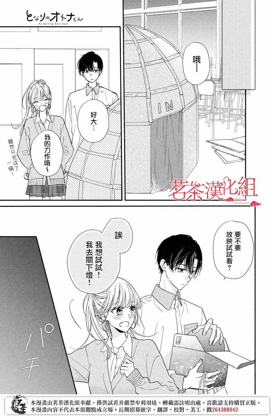 隔壁的大人韩漫全集-第08话无删减无遮挡章节图片 