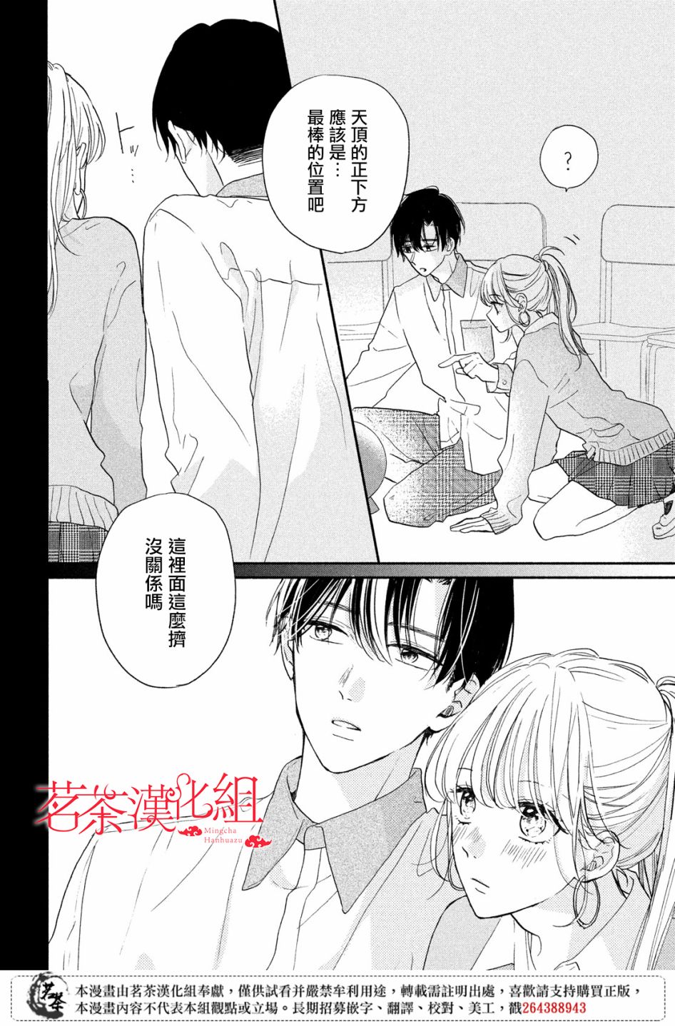 隔壁的大人韩漫全集-第08话无删减无遮挡章节图片 