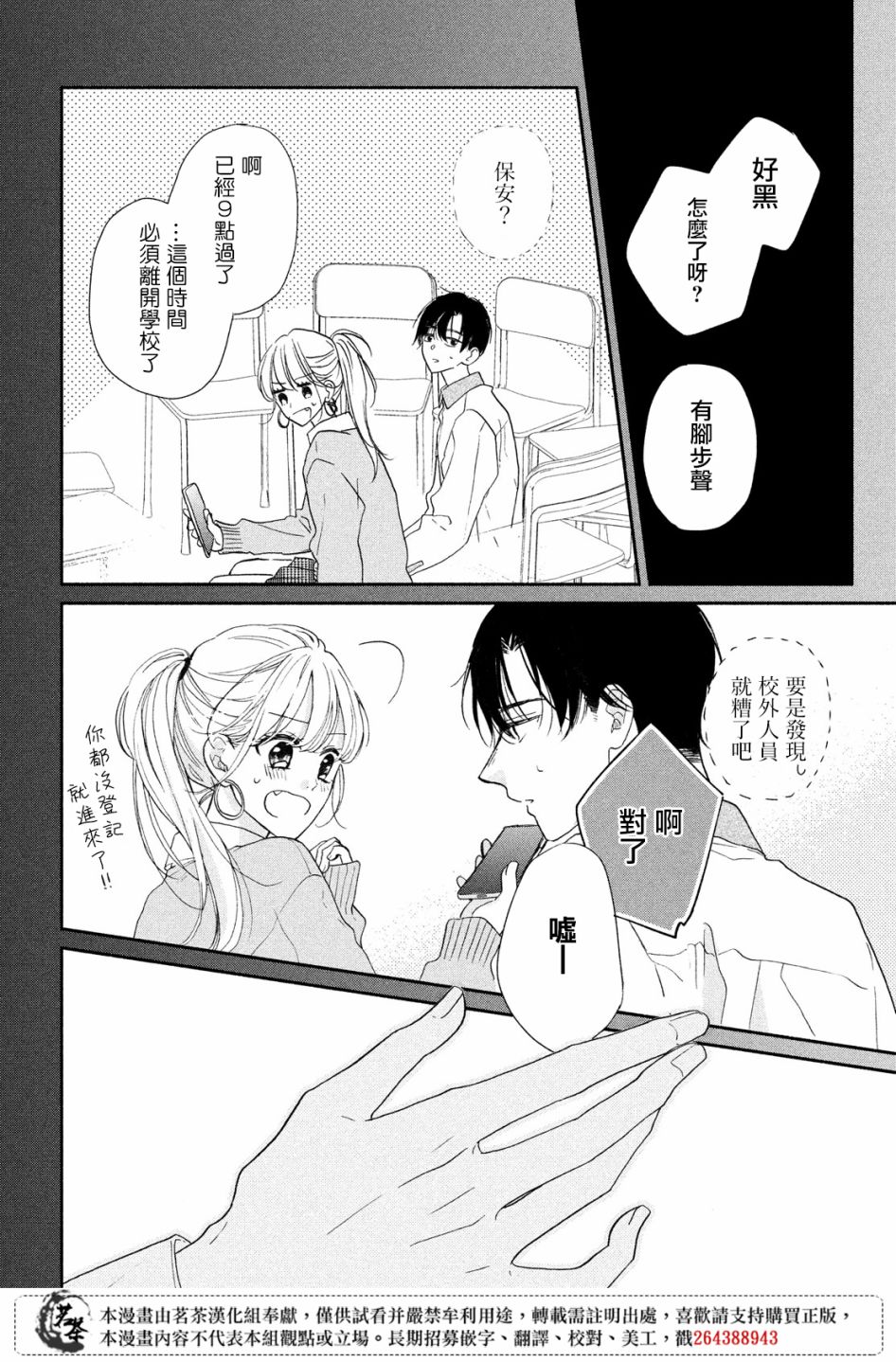 隔壁的大人韩漫全集-第08话无删减无遮挡章节图片 