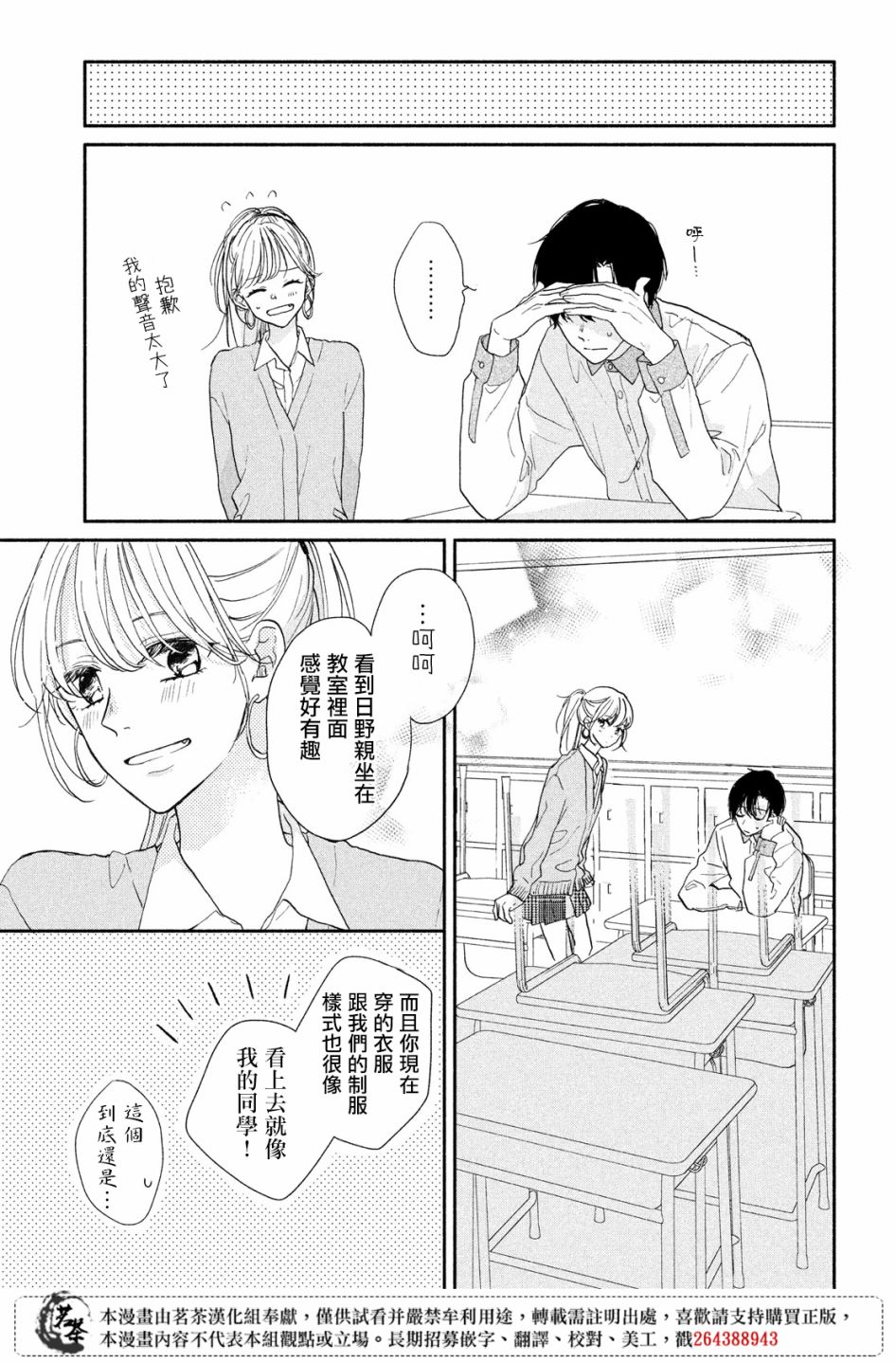 隔壁的大人韩漫全集-第08话无删减无遮挡章节图片 