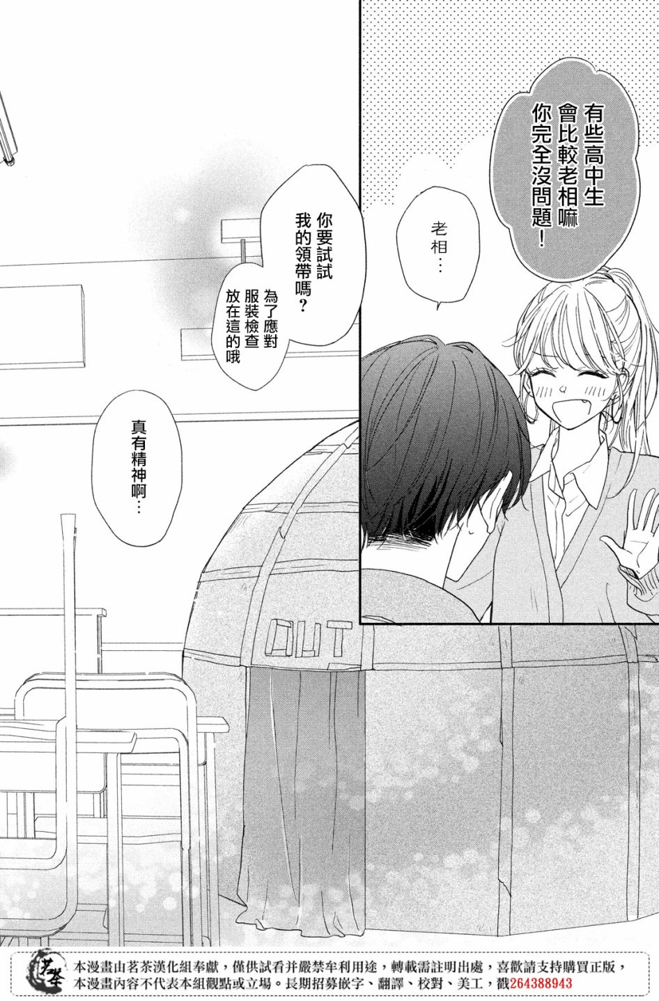 隔壁的大人韩漫全集-第08话无删减无遮挡章节图片 