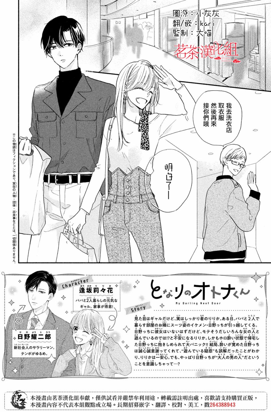 隔壁的大人韩漫全集-第08话无删减无遮挡章节图片 