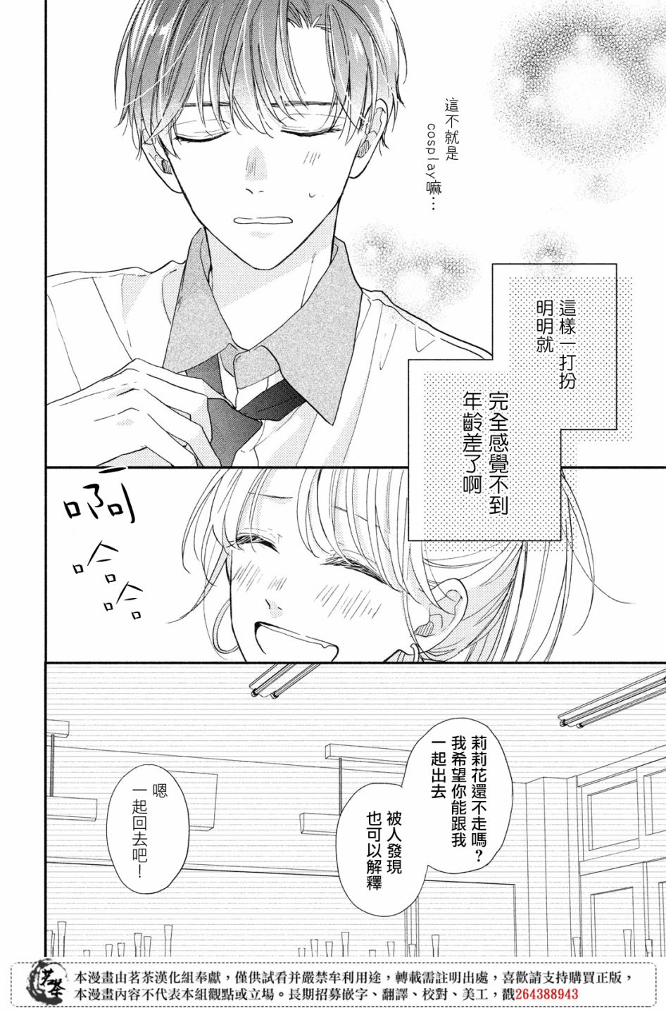 隔壁的大人韩漫全集-第08话无删减无遮挡章节图片 