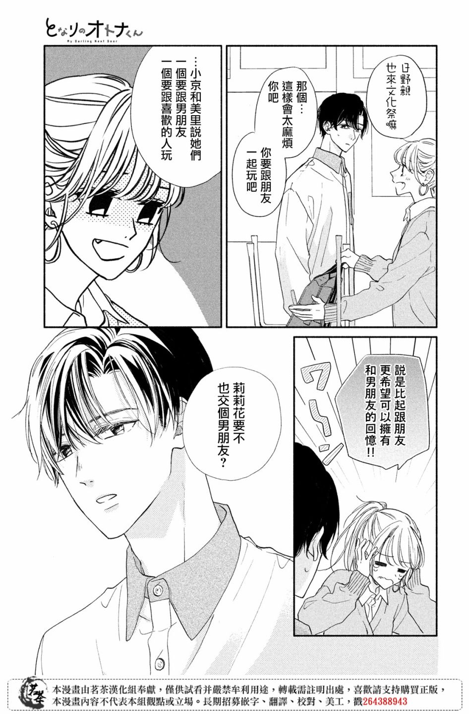 隔壁的大人韩漫全集-第08话无删减无遮挡章节图片 