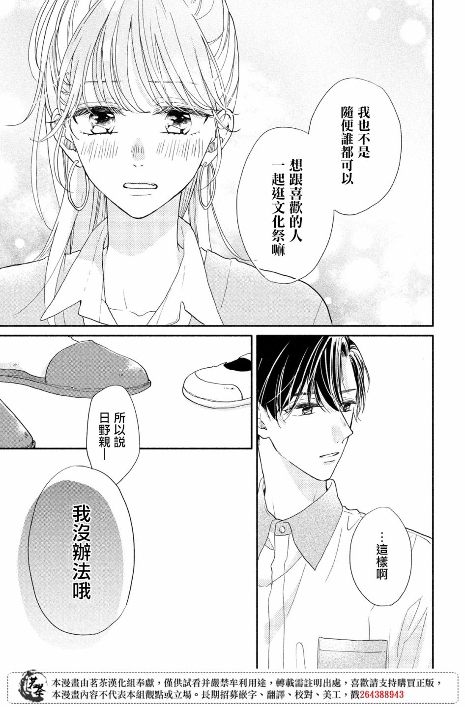 隔壁的大人韩漫全集-第08话无删减无遮挡章节图片 