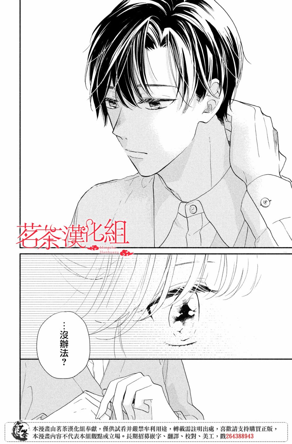 隔壁的大人韩漫全集-第08话无删减无遮挡章节图片 