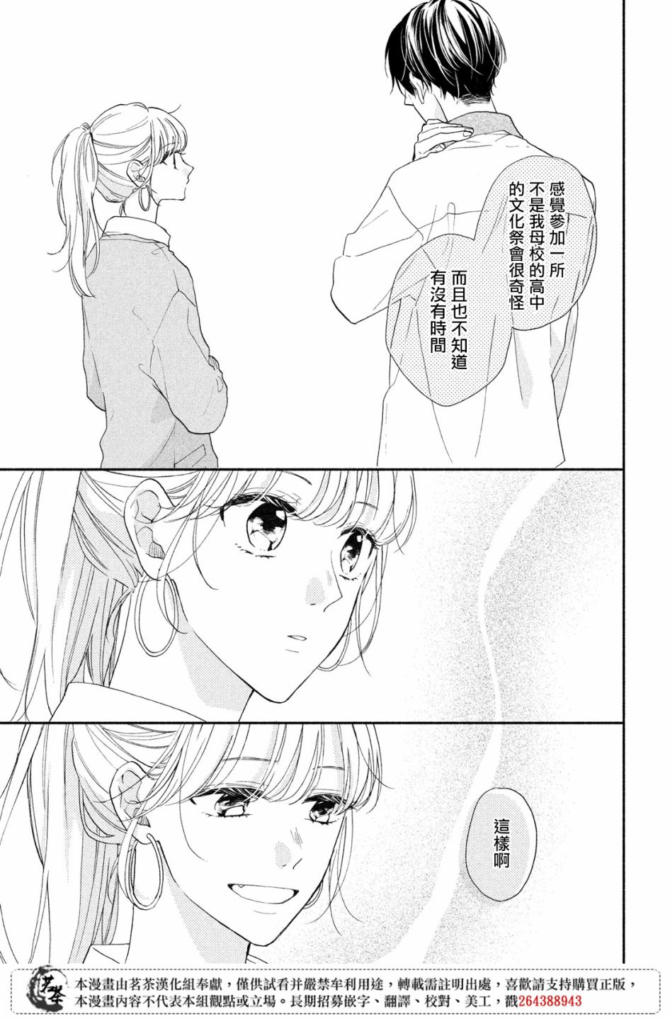 隔壁的大人韩漫全集-第08话无删减无遮挡章节图片 