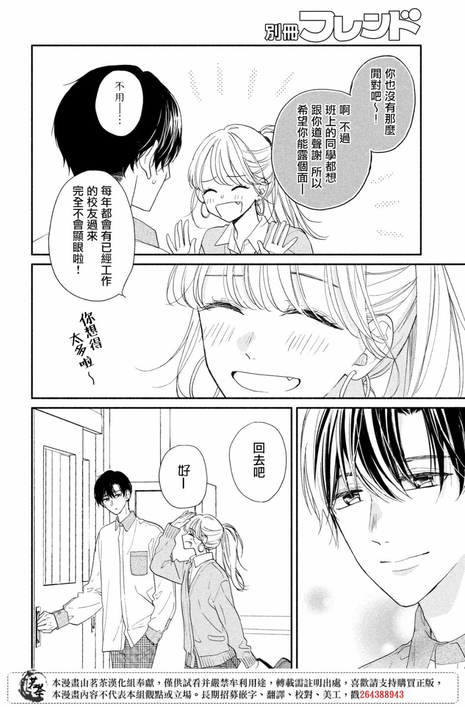 隔壁的大人韩漫全集-第08话无删减无遮挡章节图片 