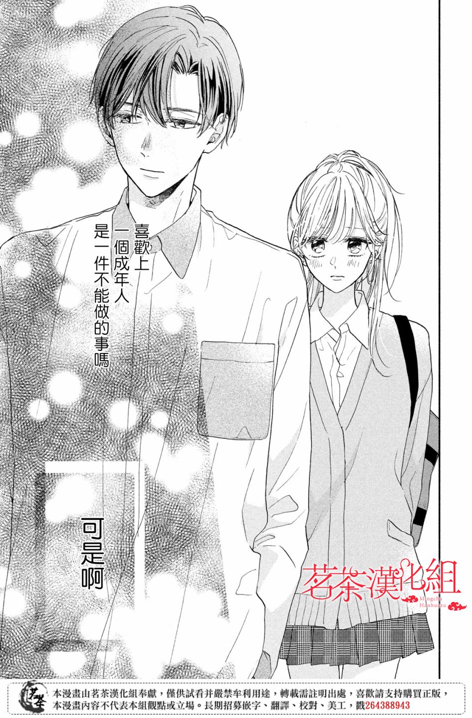 隔壁的大人韩漫全集-第08话无删减无遮挡章节图片 