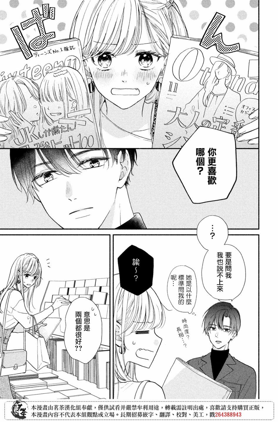 隔壁的大人韩漫全集-第08话无删减无遮挡章节图片 