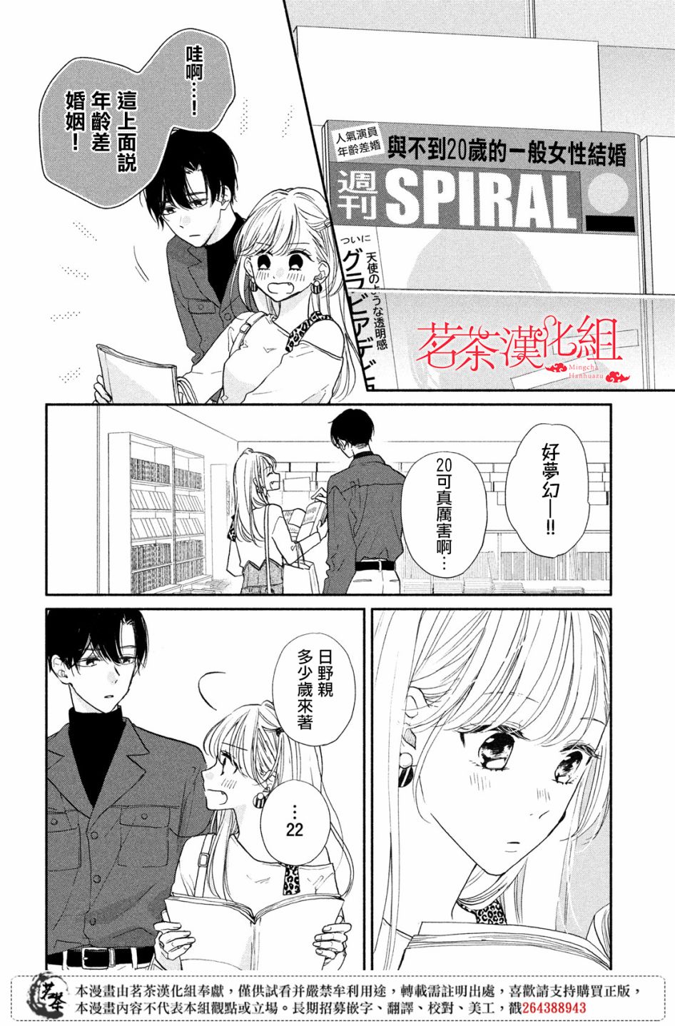 隔壁的大人韩漫全集-第08话无删减无遮挡章节图片 