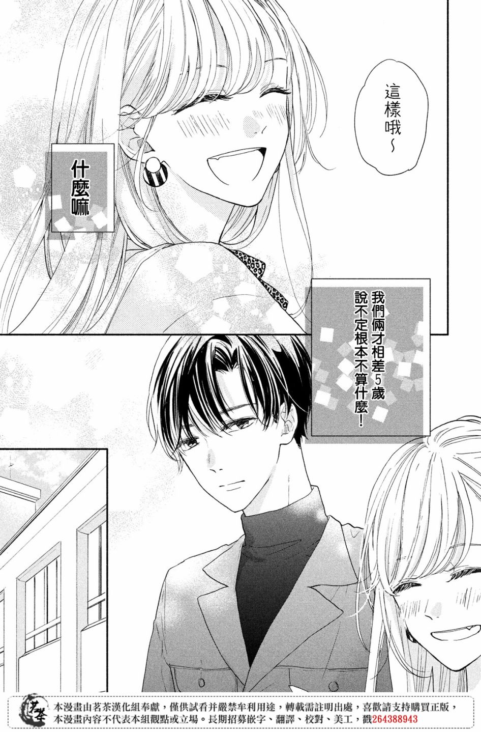 隔壁的大人韩漫全集-第08话无删减无遮挡章节图片 