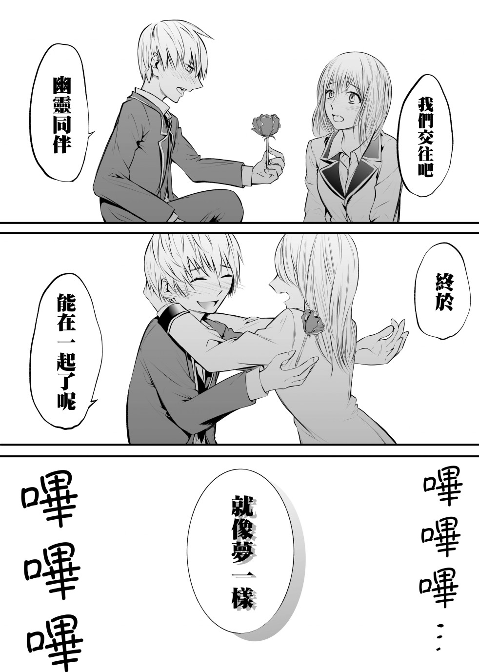 喜欢的女孩变成了幽灵，结果我的心脏变得每天都好像要被填满撑破了韩漫全集-第03话无删减无遮挡章节图片 