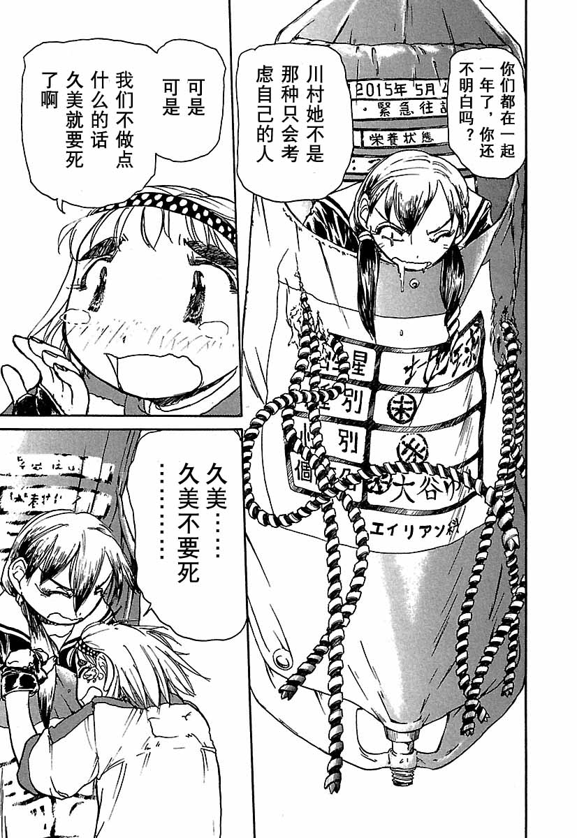 Alien9-Emulator韩漫全集-全一卷无删减无遮挡章节图片 