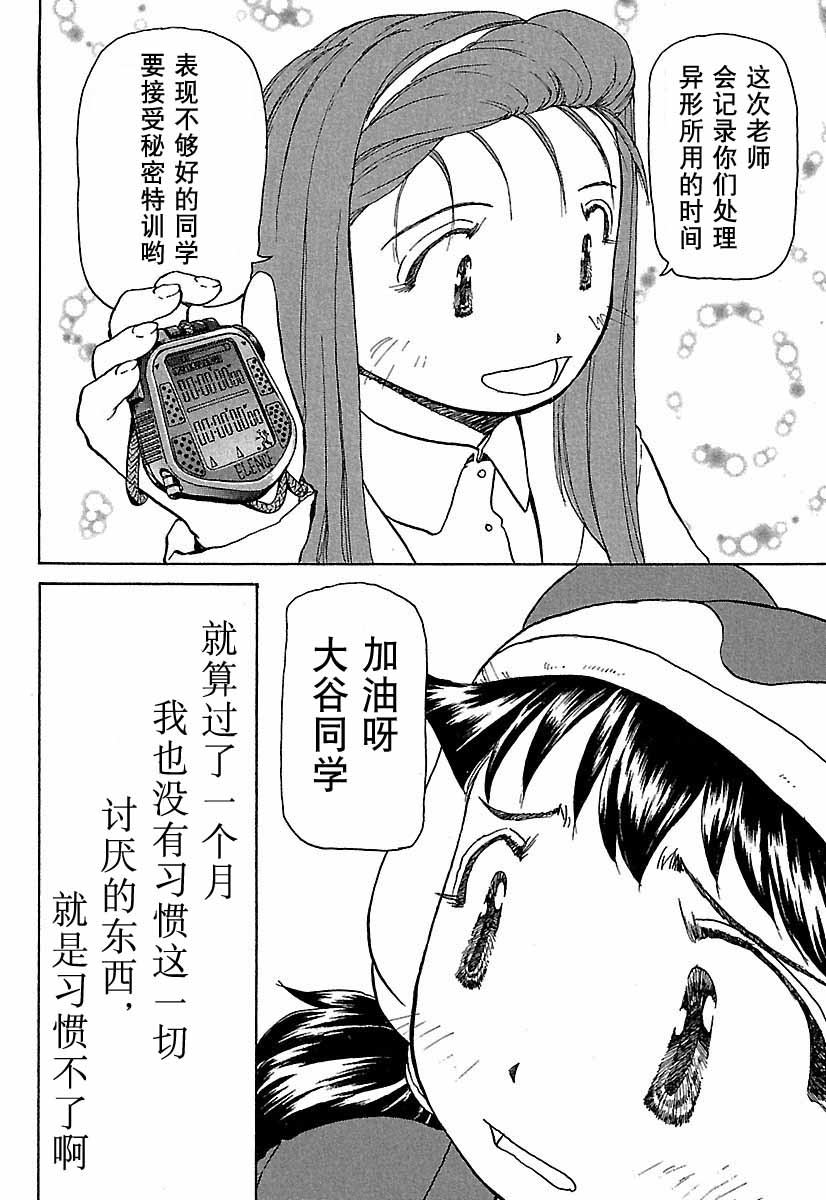Alien9-Emulator韩漫全集-全一卷无删减无遮挡章节图片 