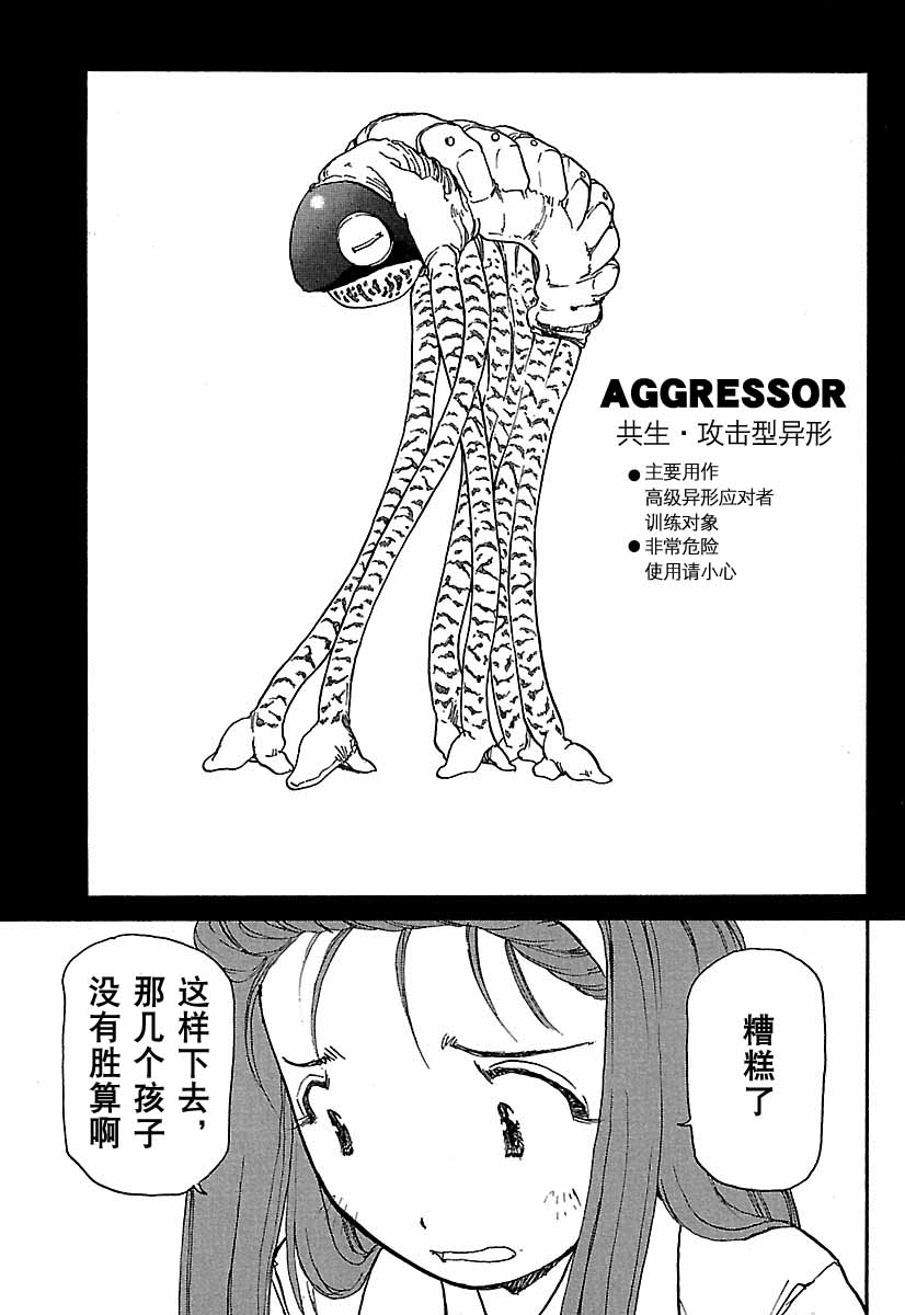 Alien9-Emulator韩漫全集-全一卷无删减无遮挡章节图片 