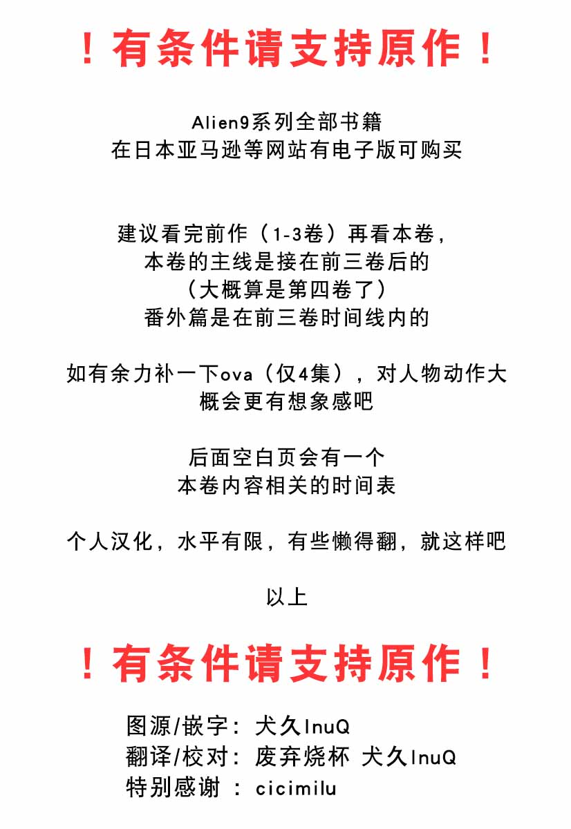 Alien9-Emulator韩漫全集-全一卷无删减无遮挡章节图片 