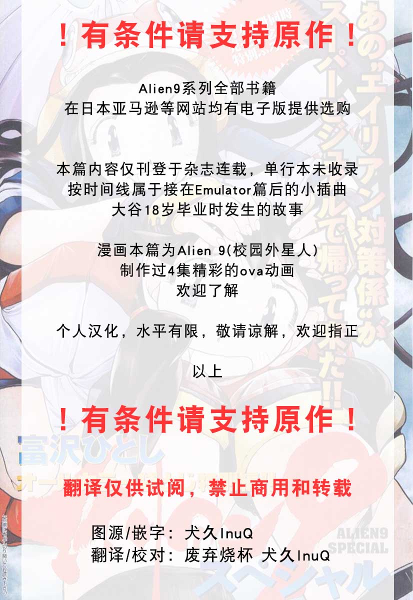 Alien9-Emulator韩漫全集-后日谈无删减无遮挡章节图片 