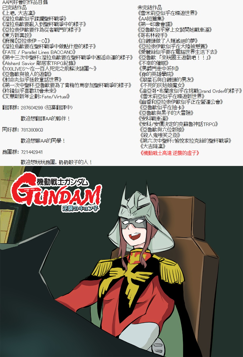 机动战士高达 逆袭的虚子韩漫全集-第01话无删减无遮挡章节图片 
