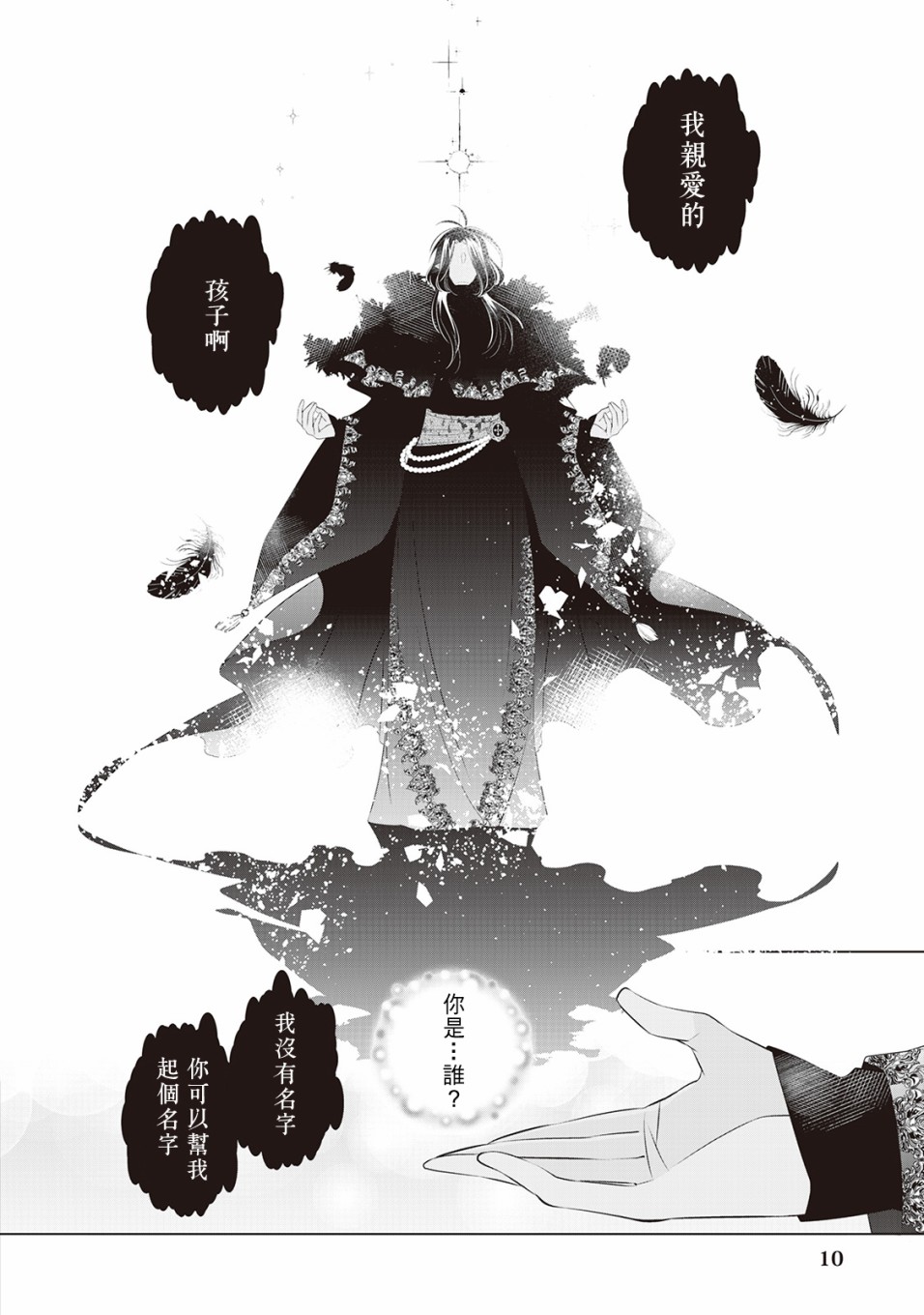 人家才不是恶役千金呢！韩漫全集-第01话无删减无遮挡章节图片 